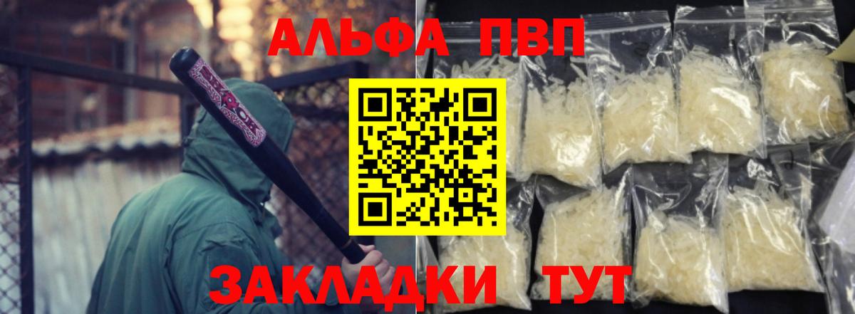 где купить наркотик  Вход с VPN  Благовещенск  Альфа ПВП СК  Alpha PVP крисы CK 