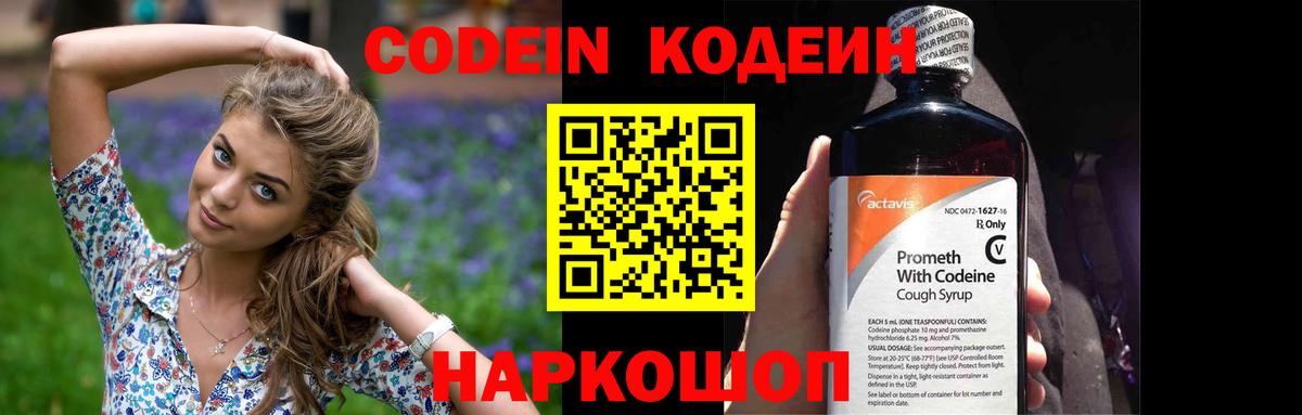 Благовещенск  Кодеин Purple Drank  Вход с VPN 