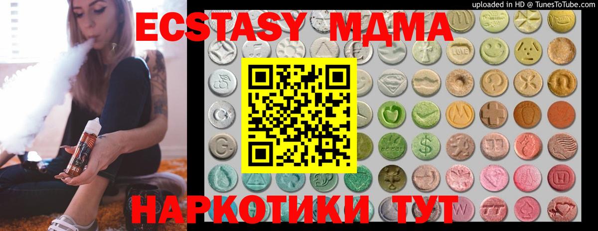 Благовещенск  ЭКСТАЗИ MDMA  даркнет состав  Вход с VPN  ЭКСТАЗИ DUBAI  Экстази 