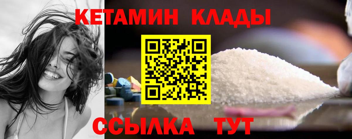 Кетамин VHQ Благовещенск