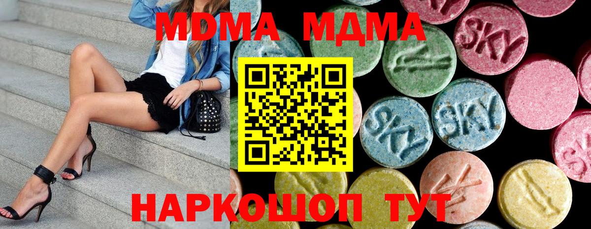MDMA молли Благовещенск