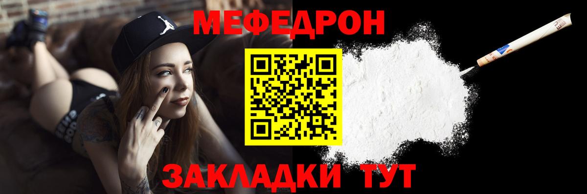 Мефедрон  Благовещенск