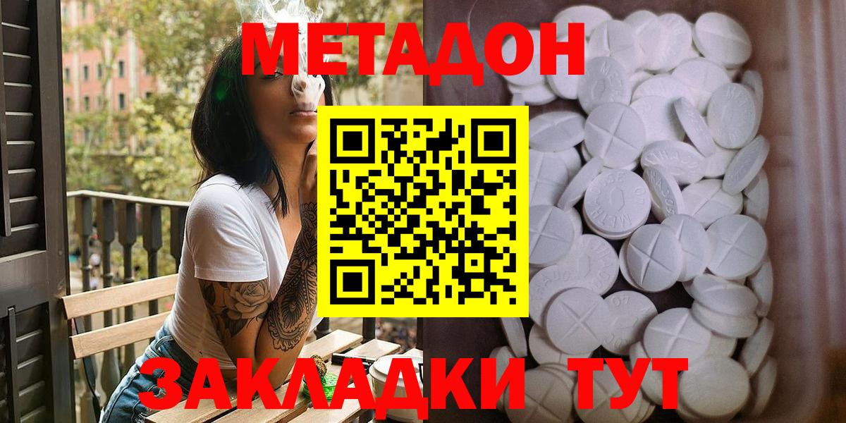 МЕТАДОН VHQ Благовещенск