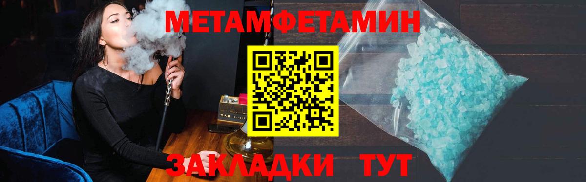 Первитин Methamphetamine Благовещенск